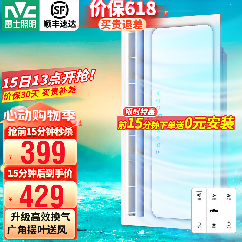 雷士（NVC）凉霸厨房风扇换气照明三合一厨房冷风机吸顶式冷霸数字显示 【60W】广角吹风+高效换气