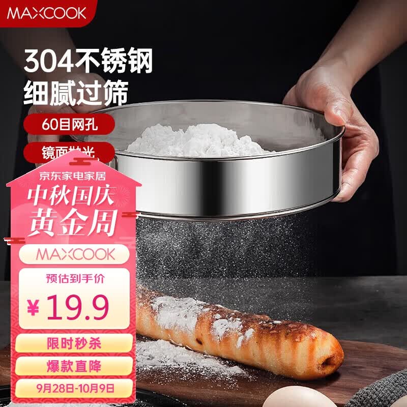 美厨（maxcook）面粉筛 304不锈钢单层网筛糖粉筛超细面粉筛子20CM MCPJ466怎么看?
