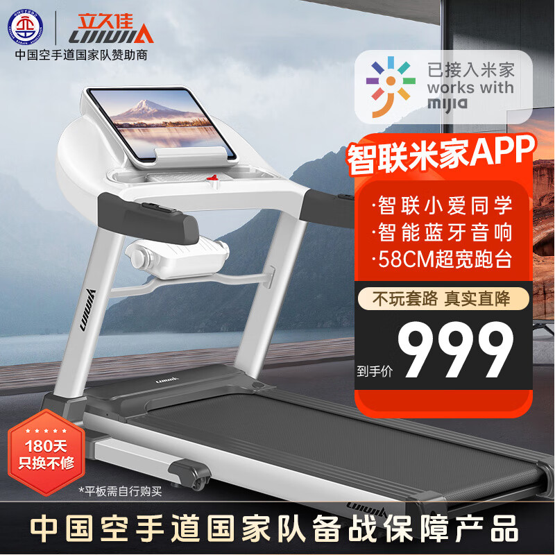 立久佳(lijiujia)跑步机家庭用智能降噪折叠健身房运动器材 米家app