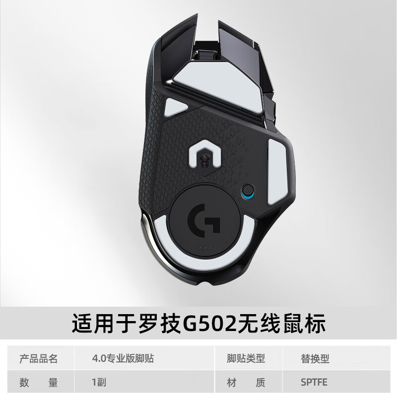 火线竞技 罗1技 鼠标脚贴贴脚垫 足贴 G502 G903 G900 G403 G603 G703 角铁底部贴胶贴游戏鼠标贴 无线有线 G502无线版 替换型 4.0大师级 1套