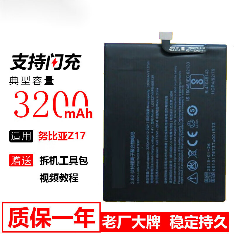 韩豹 努比亚z17电池更换容量z17mini/s手机内置电板全新电芯 努比亚z