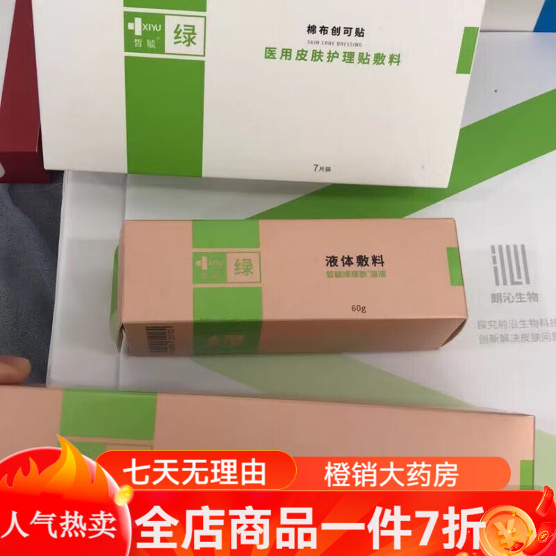 皙毓 皙毓绿修复敏感肌脸乳液可查真伪 面膜7片