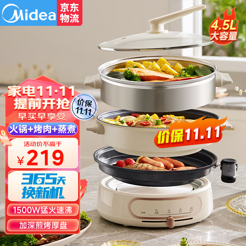 美的（Midea）电火锅专用锅家用电蒸锅电锅火锅烤肉煎锅多功能锅分体式多用途锅4.5升不沾电锅MC-HGE2803 白色怎么样,好用不?