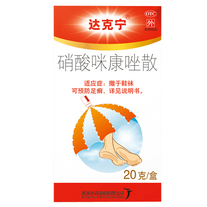 达克宁 硝酸咪康唑散20g止痒粉脚臭药真菌水泡脱皮尿布疹 1盒装