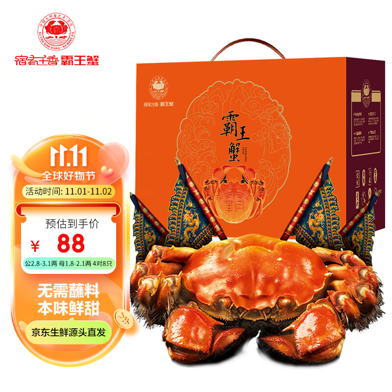 【活蟹】宿有千香 鲜活大闸蟹公2.8-3.1两 母1.8-2.1两 4对8只 去绳足重 蟹类礼盒装高性价比高么？