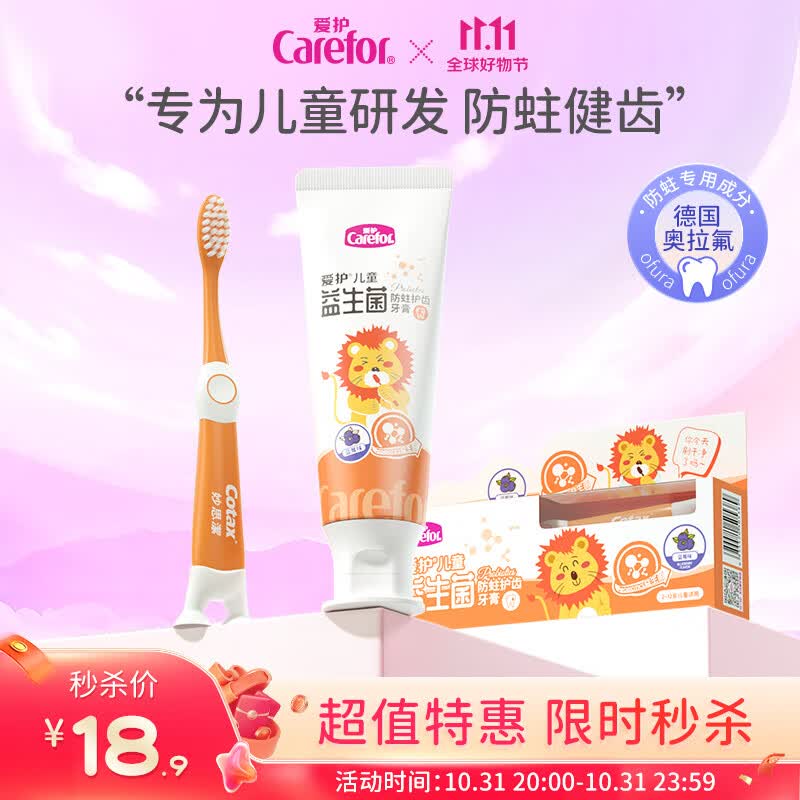 爱护儿童奥拉氟牙膏2-12岁益生菌防蛀固齿牙膏婴幼儿宝宝护牙 儿童牙膏60g+赠牙刷1支高性价比高么？