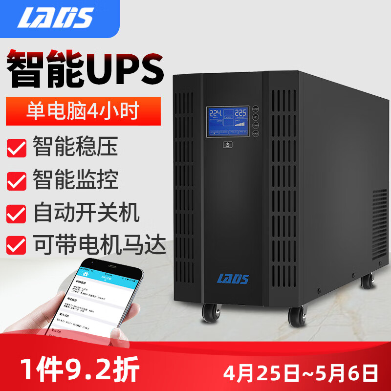 雷迪司SH5000/3500W在线互动式UPS电源可带25台电脑单机4小时服务器自动开关机带电机马达