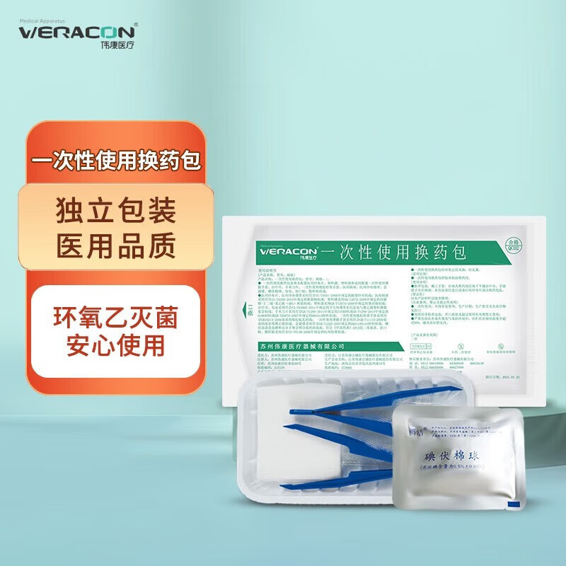 丽洁一次性换药包无菌碘伏棉球清创丽洁医用家用伟康会阴护理口腔