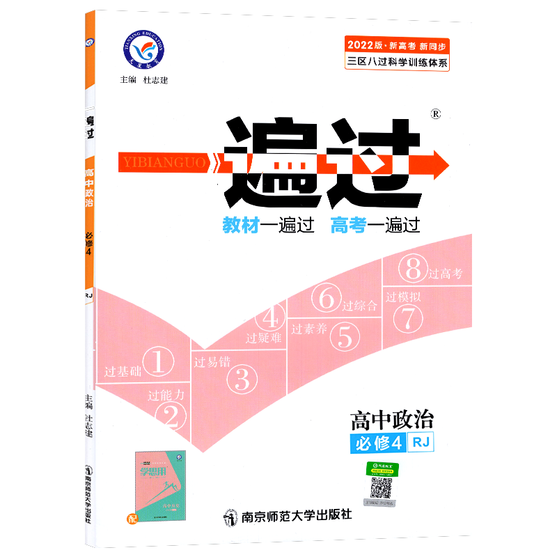 【化学教材】2022新版高中教材帮你备战高考