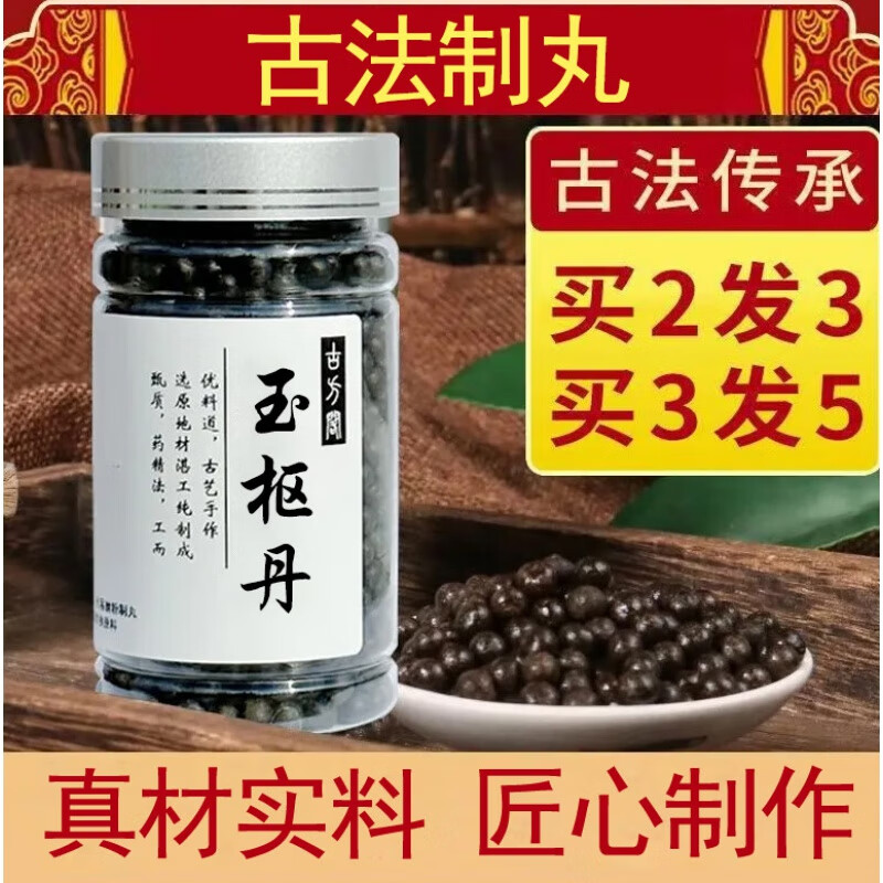 玉枢丹 丸 品质 保证真材实料150g/罐浓缩款 睿德堂 150g/瓶 1瓶装