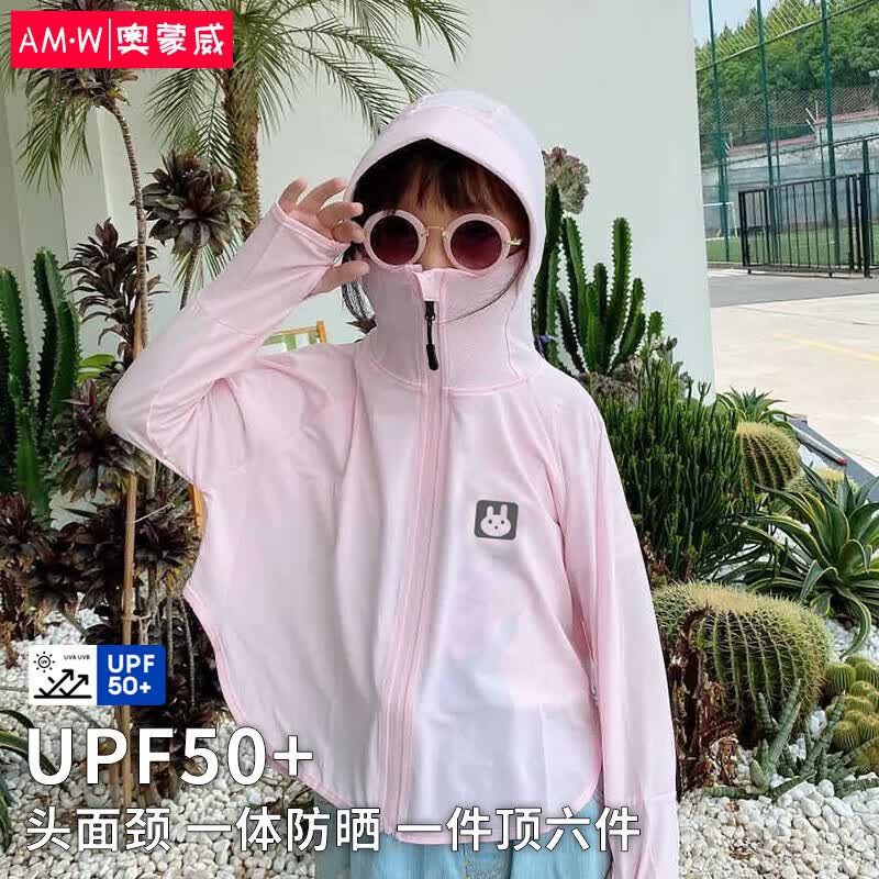 奥蒙威儿童防晒衣男女童皮肤衣冰丝薄款遮阳服JT-77946粉色（2-6岁）属于什么档次？