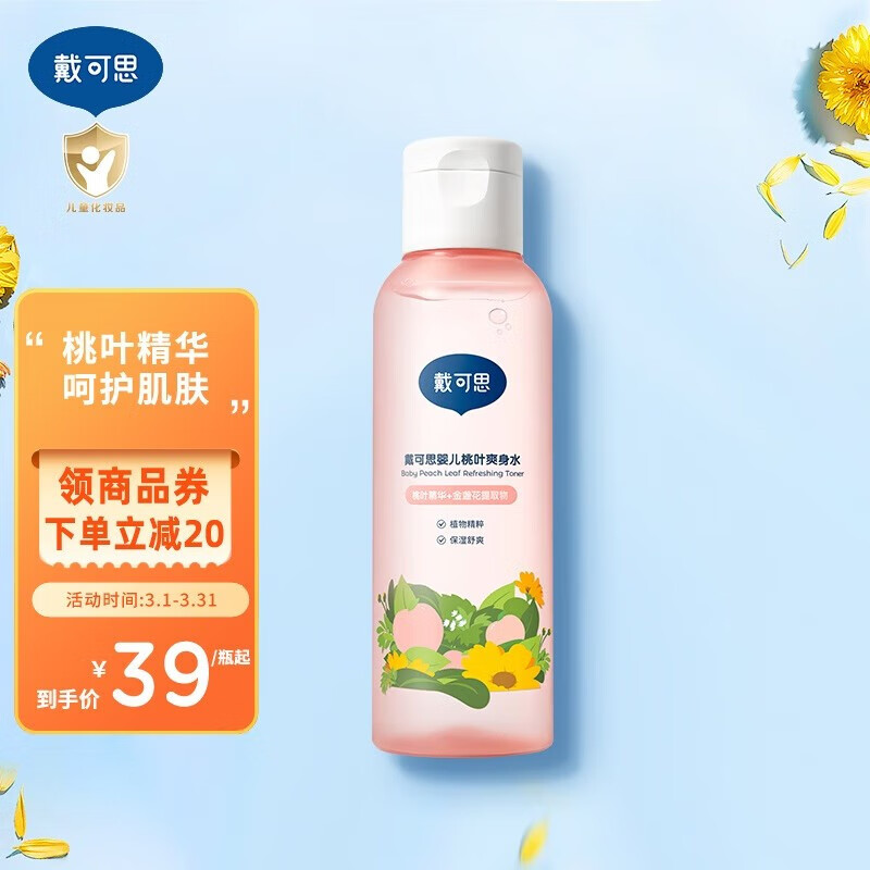 戴·可·思（Dexter）液体爽身露爽身粉痱子粉新生婴幼儿专用天然桃子水 桃子水150ml怎么样,好用不?
