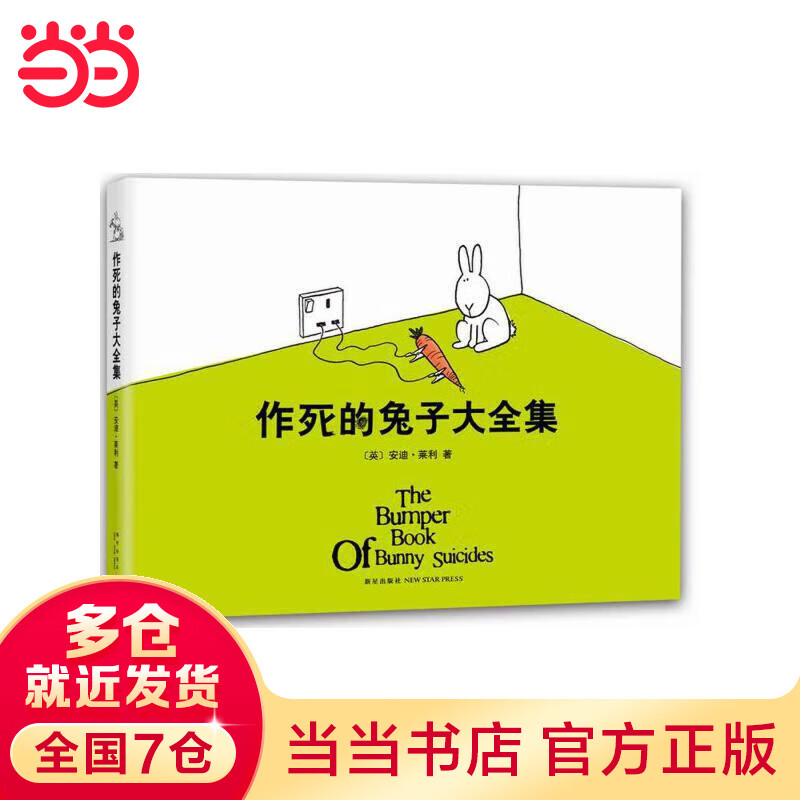 作死的兔子大全集