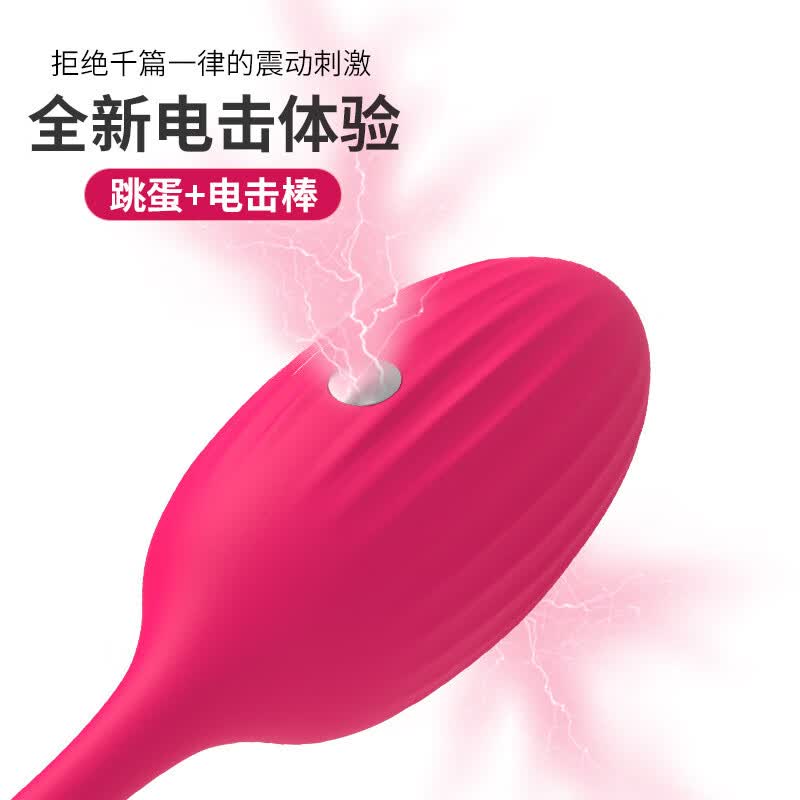 释然微电流刺激跳蛋无线遥控跳蛋女用自慰器震动按摩电击跳蛋穿戴性用品 电击跳蛋-遥控款
