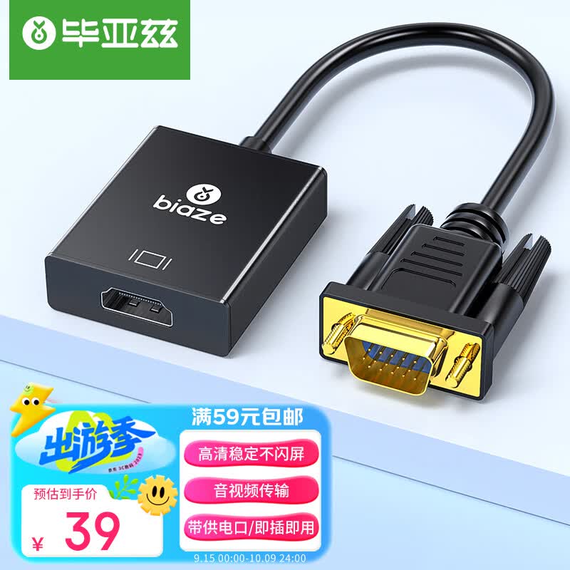 毕亚兹 VGA转HDMI转换器带音频 高清视频转接头 华为小米笔记本连接电视机显示器投影仪 ZH32-黑怎么看?