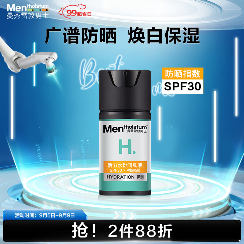 曼秀雷敦男士水份润肤液50ml SPF30防晒霜 烟酰胺保湿补水乳液护肤品男