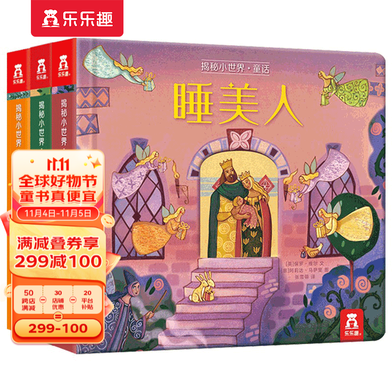 【官方正版】乐乐趣童书揭秘小世界童话套装3册睡美人+灰姑娘+木偶奇遇记0-2-3岁幼儿启蒙早教3D立体洞洞翻翻书怎么样,好用不?