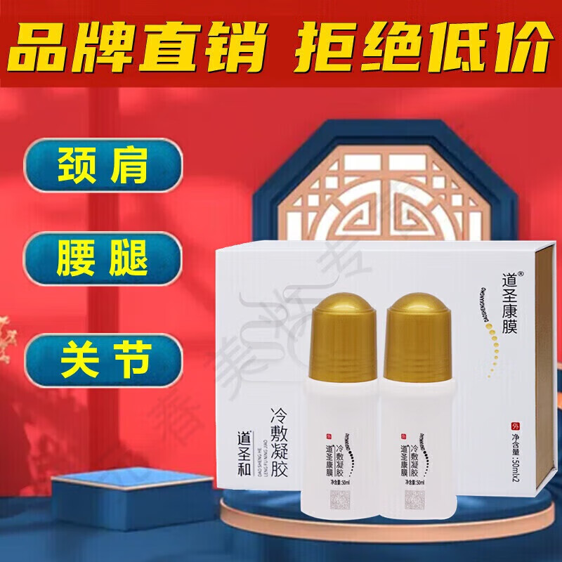 【旗舰】原装活络康膜堂圣道康膜颈肩腰椎间盘腰椎盘突出腿关节 发1盒