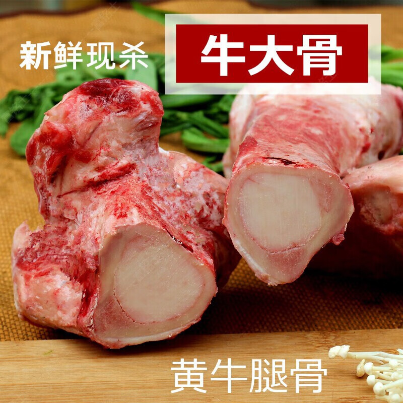 渔水肴新鲜牛大骨现杀牛骨头牛棒骨牛筒骨牛腿骨黄牛3斤 3斤