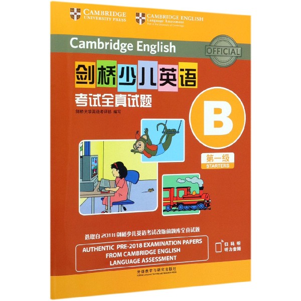 剑桥少儿英语考试全真试题( 级B)
