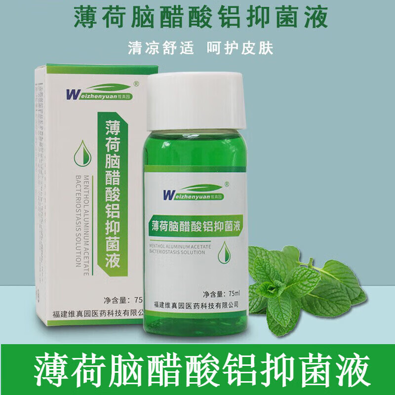 维真园复方薄荷脑醋酸铝溶液 擦剂涂剂液 洗剂皮肤外用 2瓶(75ml/瓶)
