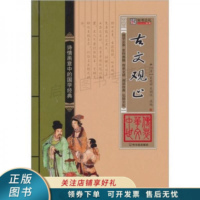 古文观止 崔钟雷