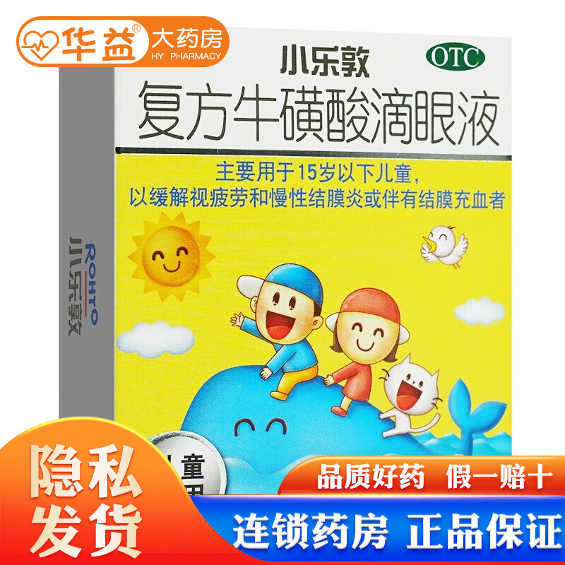 复方牛磺酸滴眼液 13ml otc 用于儿童儿童缓解眼疲劳 慢性结膜炎 结膜