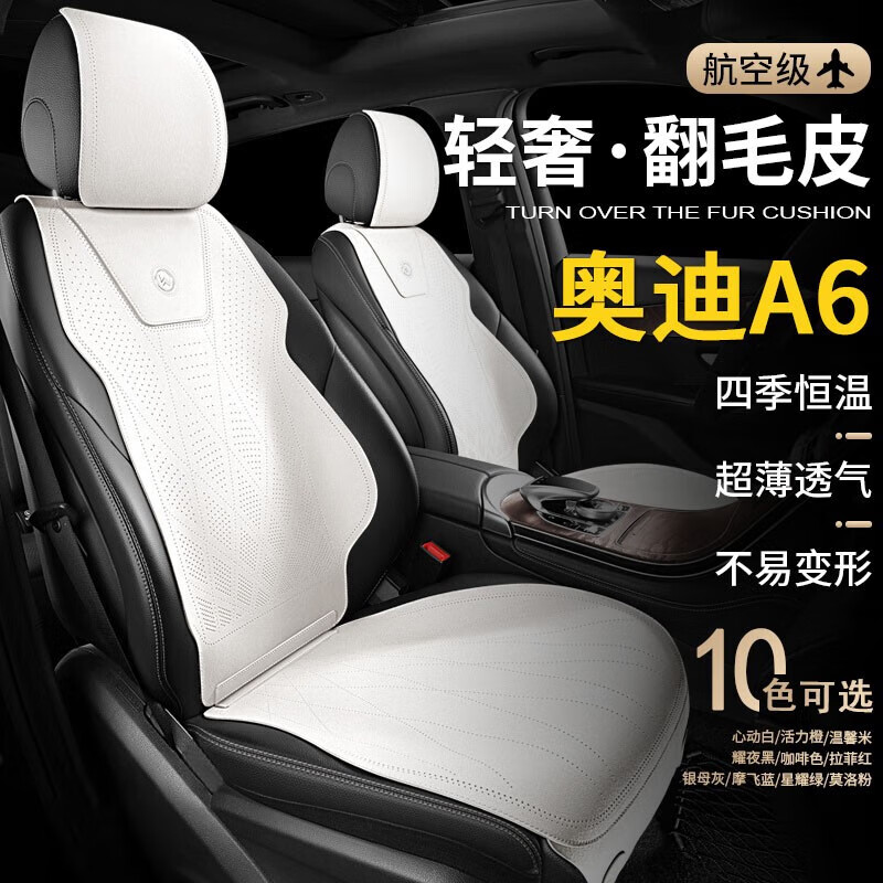 适用2004款奥迪a6座套专用马鞍垫汽车坐垫翻毛皮座 心动白标准版-马鞍