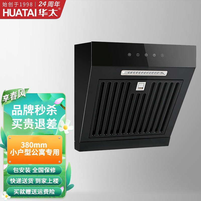 华太(huatai)抽油烟机小尺寸380mm宽小户型公寓出租房迷你脱排小型侧