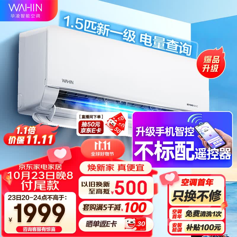 华凌空调 新一级 变频冷暖 大风口1.5匹客厅卧室挂式空调挂机智能遥控 升级电量查询KFR-35GW/N8HL1Pro属于什么档次？
