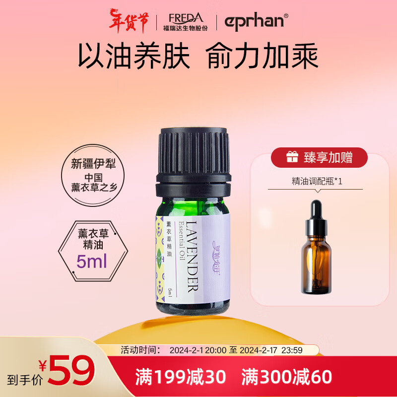 伊帕尔汗薰衣草精油单方精油玫瑰精油 补水保湿疏通毛孔面部身体按摩油 薰衣草精油5ml单方