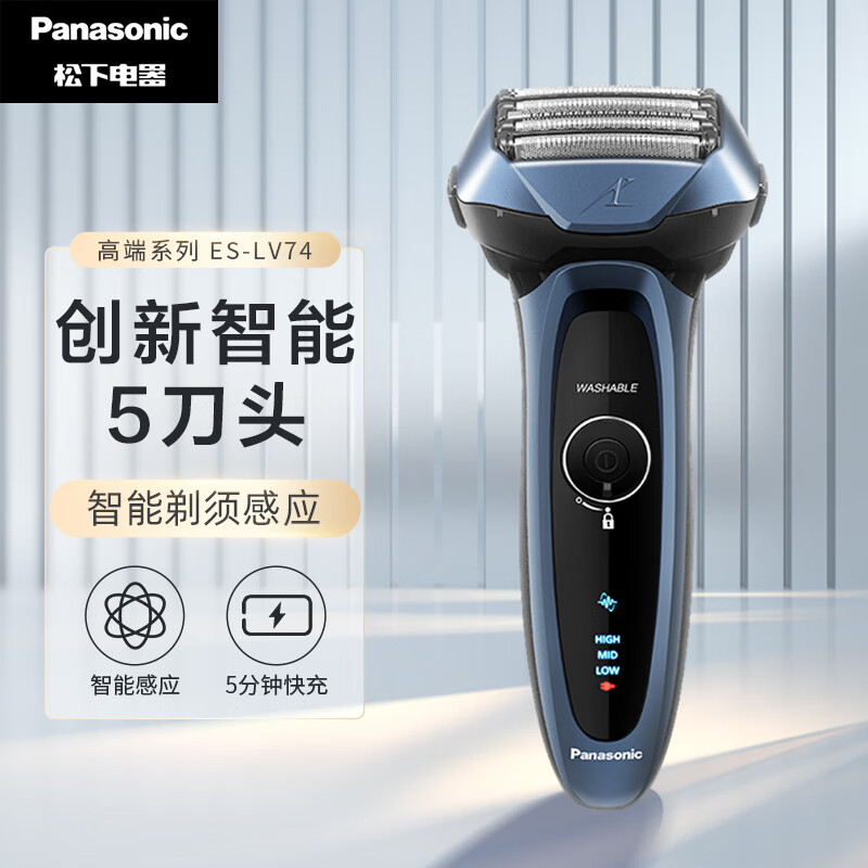 松下（Panasonic）电动剃须刀刮胡刀1小时快充 高端系列 ES-LV74