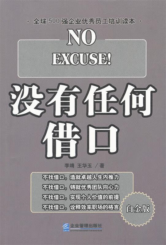 没有任何借口