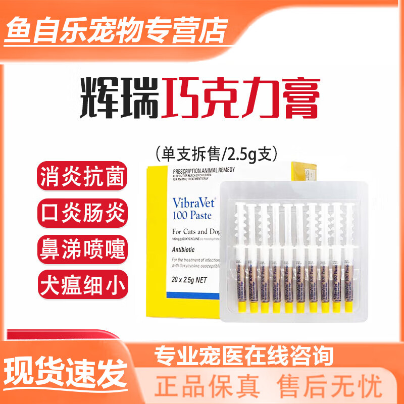 辉瑞巧克力膏狗狗猫咪咳嗽流鼻涕打喷嚏药猫咪口炎猫鼻支 2.