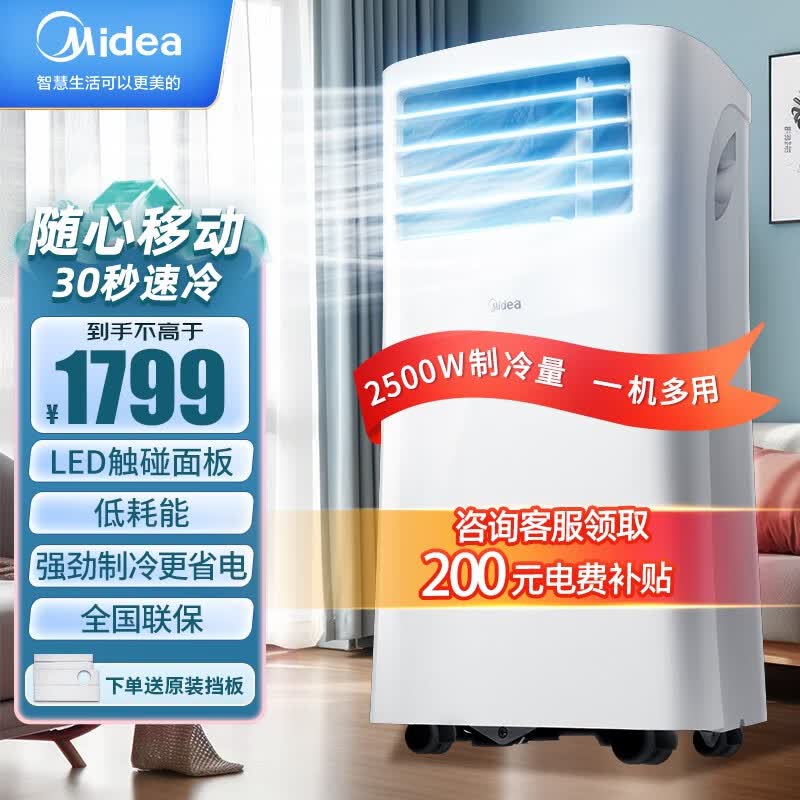 美的移动空调冷暖一体机1.5匹 免排水空调 厨房客厅卧室免安装便捷立式空调  强效制冷更省电 1匹制冷（急制冷 快速凉爽）怎么样,好用不?