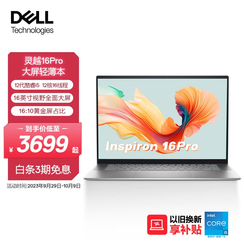 戴尔DELL笔记本电脑 灵越16Pro 16英寸轻薄本高性能全面屏(12代酷睿i5 512G 锐炬显卡)16:10屏占比 银使用感如何?