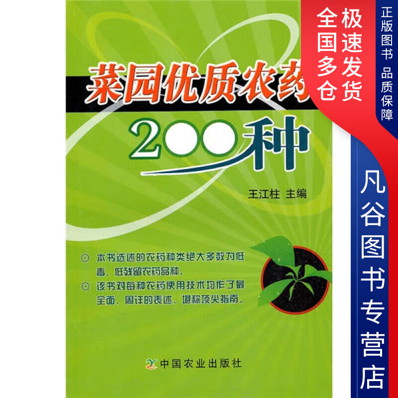【书】菜园优质农药200种 mobi格式下载