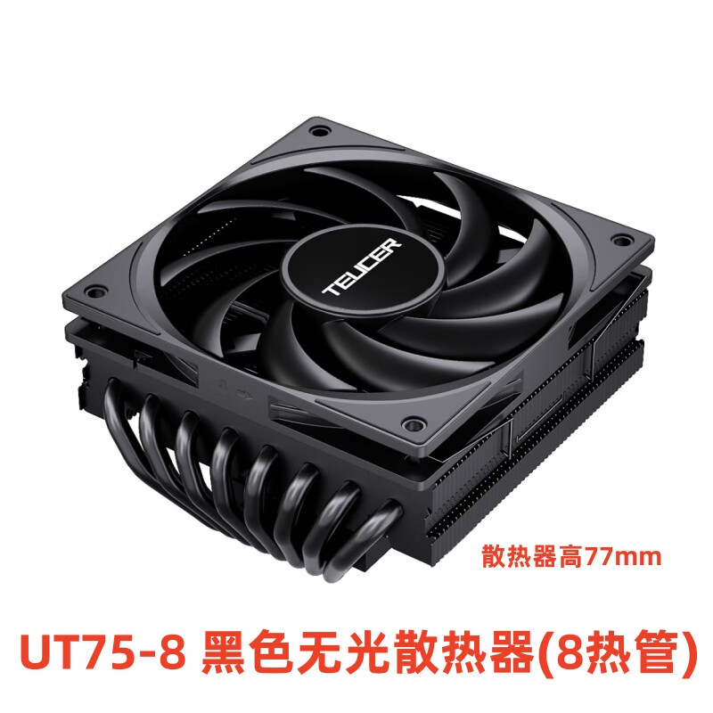 零度世家UT75-8下压式8热管cpu散热器 电脑ITX主机CPU静音风扇1155/1200/1700/2011/am4/AM5 CPU风扇8铜管 UT75-8黑色无光散热器