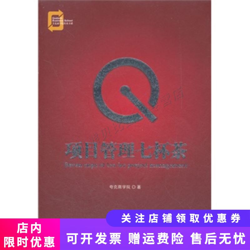项目管理七杯茶