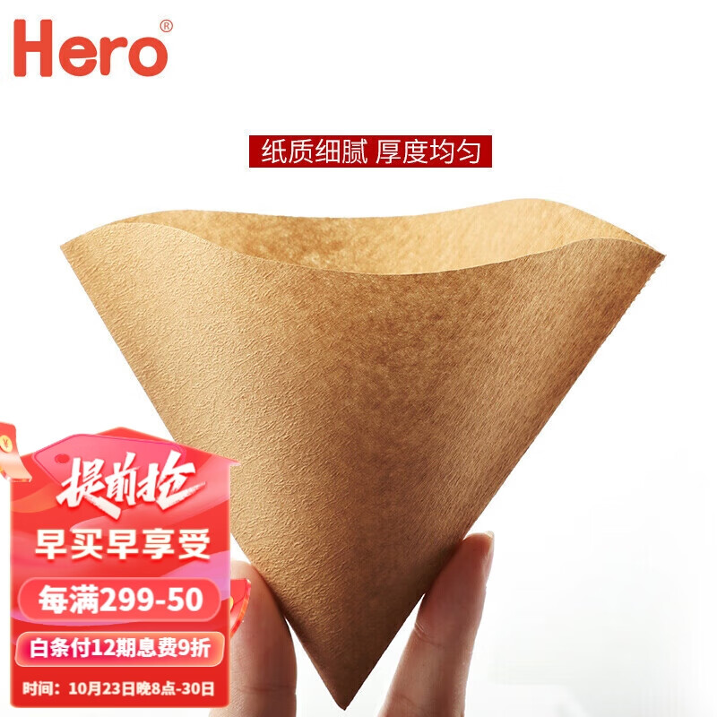 Hero咖啡滤纸 滴漏式手冲咖啡过滤纸V型滤杯用滤纸1-4人份大号 原木色使用感如何?