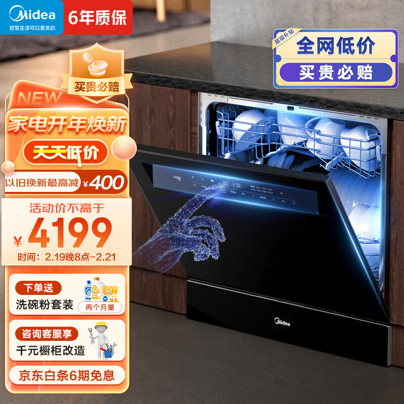 美的(Midea)10套嵌入式台式洗碗机V8该如何选择？插图