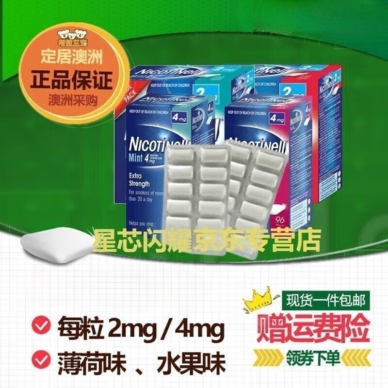 国内直發无糖戒烟糖口香糖384粒Nicotin锘华戒烟香口胶口香糖 2mg384粒薄荷味-原盒