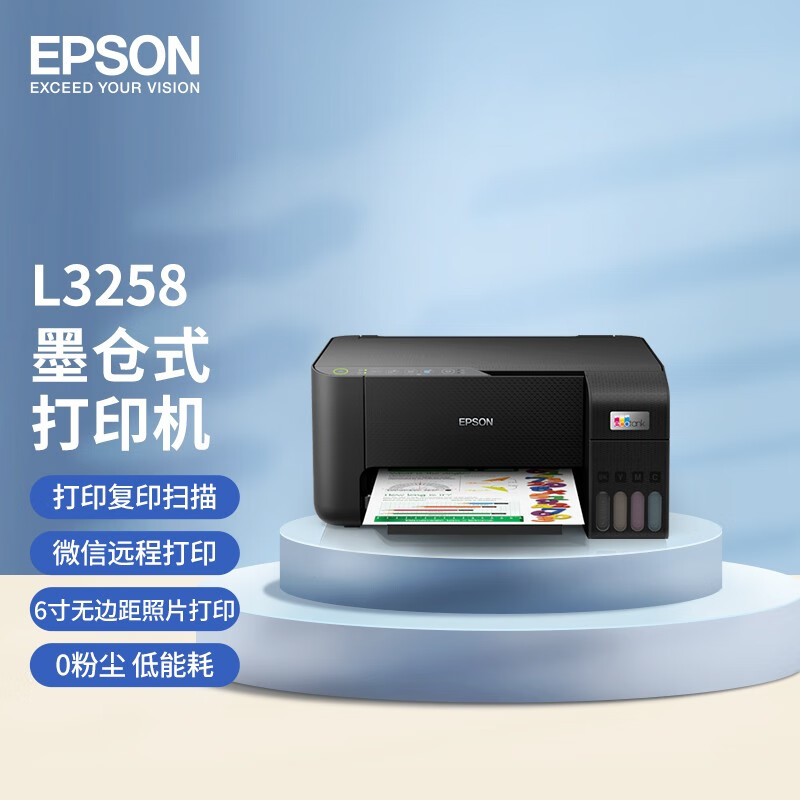 爱普生（EPSON）L3258 无线WIFI 彩色打印机 多功能一体机 (打印 复印 扫描)家用办公打印(L3158升级型)