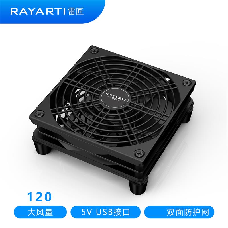 雷匠（RAYARTI）清风120 光猫/路由器/电视机顶盒散热器（大风量/USB接口/双面防护网）