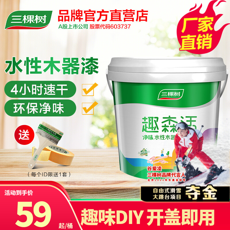 三棵树水性儿童木器漆木头清油净味彩色家用自刷diy家具木门修复翻新