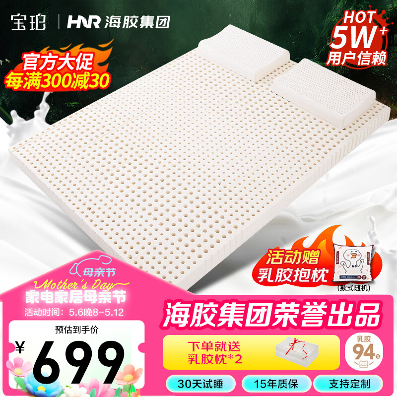 宝珀乳胶床垫泰国进口天然橡胶家用床垫1.8x2米软垫双人加厚床褥子