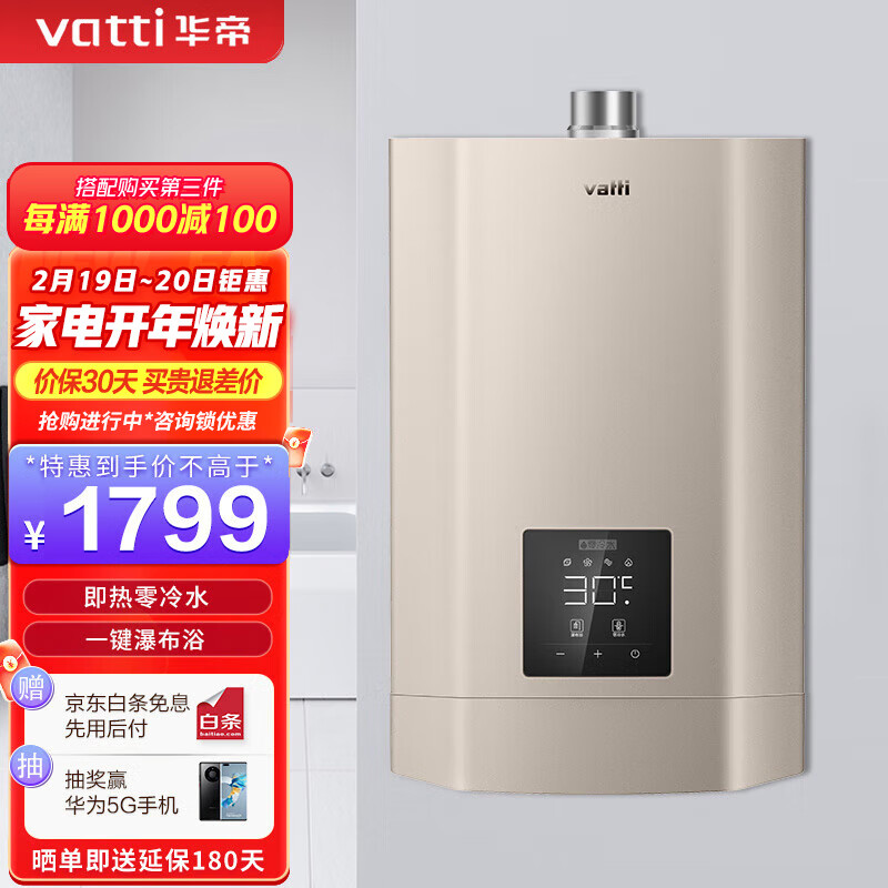 华帝（VATTI）零冷水热水器i12038-16L的售后服务如何？插图