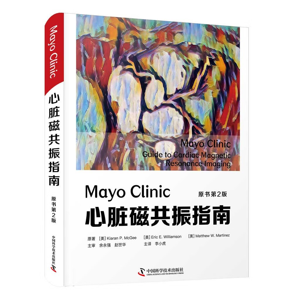 Mayo Clinic心脏磁共振指南（原书第2版）怎么看?