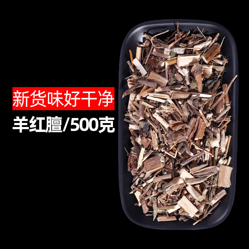 北京同仁堂羊红膻500g中草药散装调理泡水中药材店铺药材大全野生特级