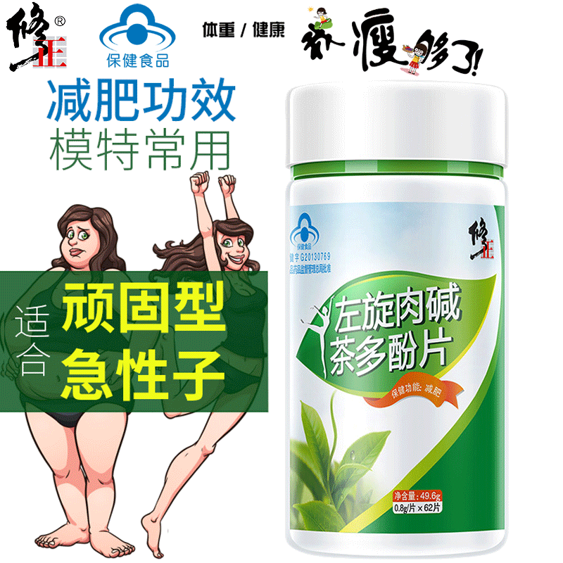 左旋肉碱茶多酚片 男女产品 左旋肉碱 62片/瓶 62片/瓶